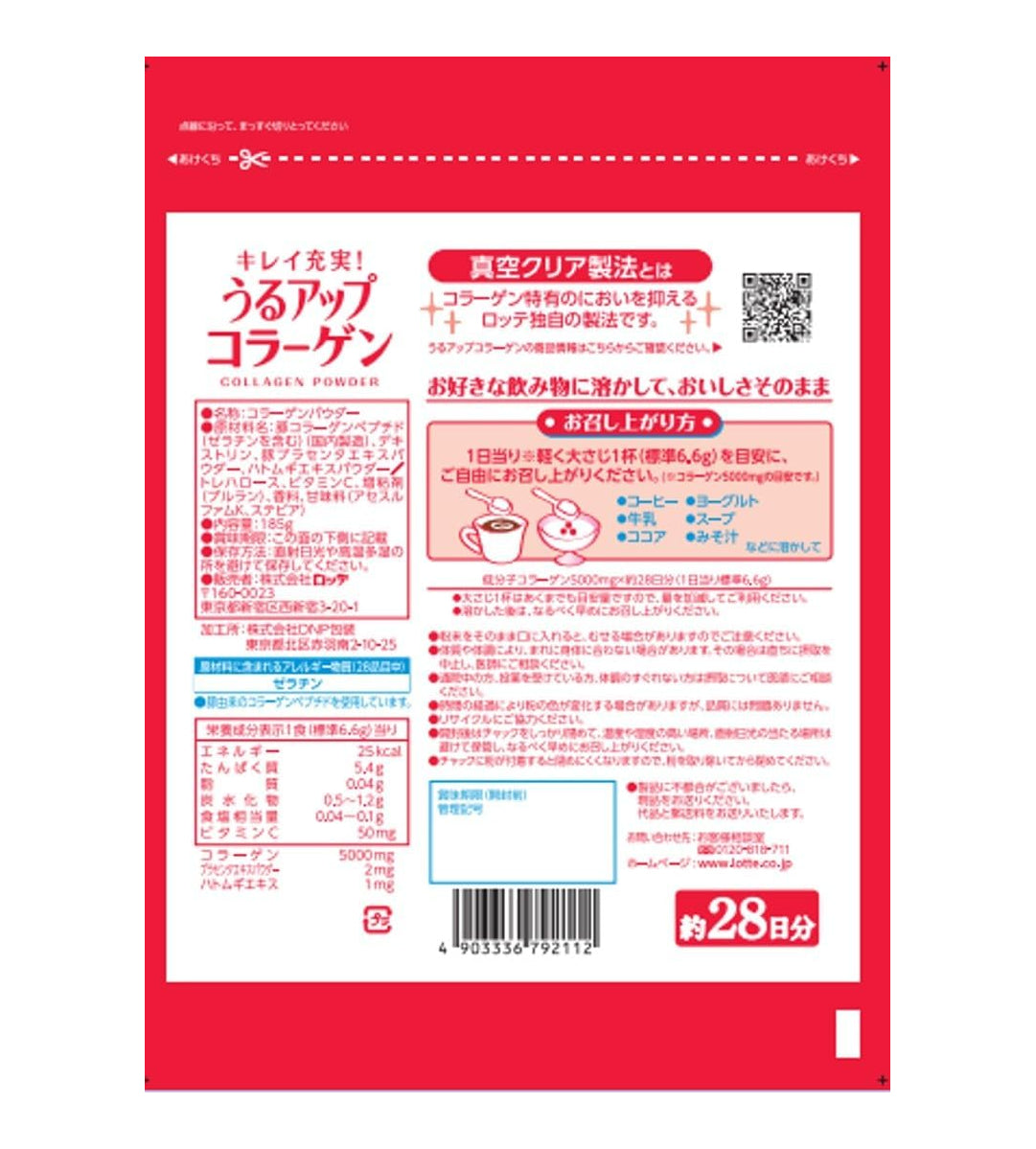 LOTTE Uru Up Collagen Powder 185g