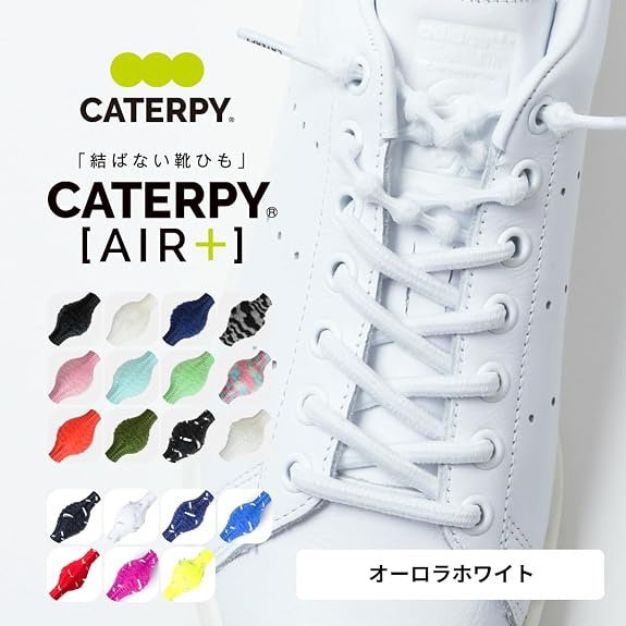Caterpy AIR+ No-Tie Elastic Shoelaces
