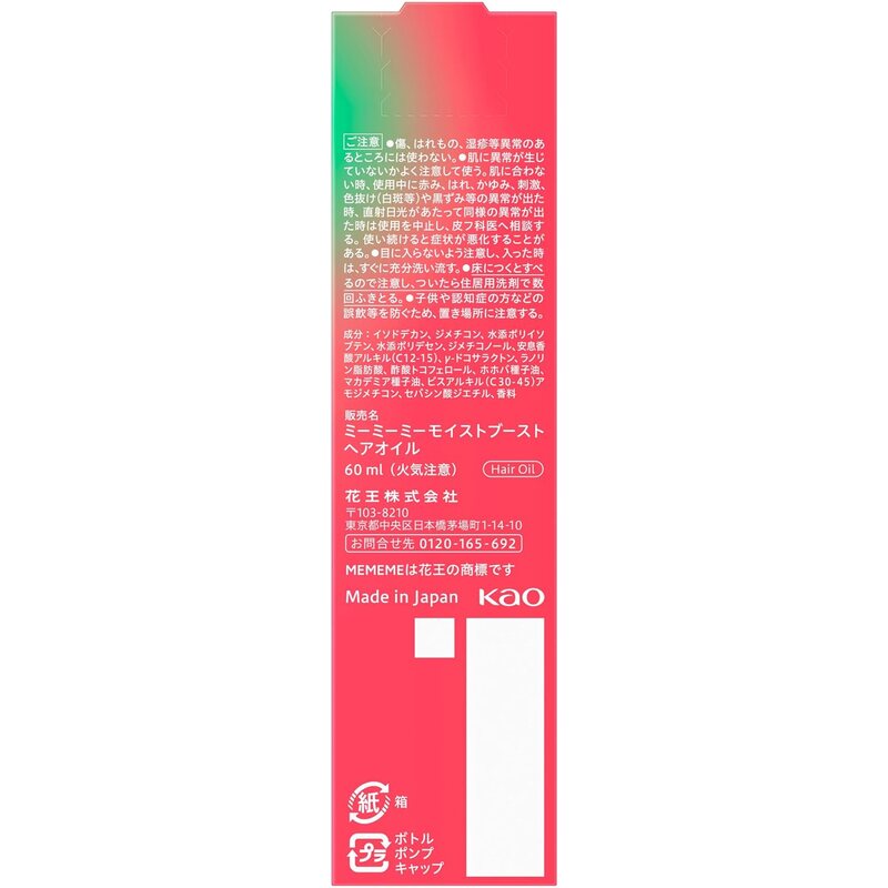 MEMEME Moist Boost Hair Oil – Blackberry × Freesia Scent, 60 ml