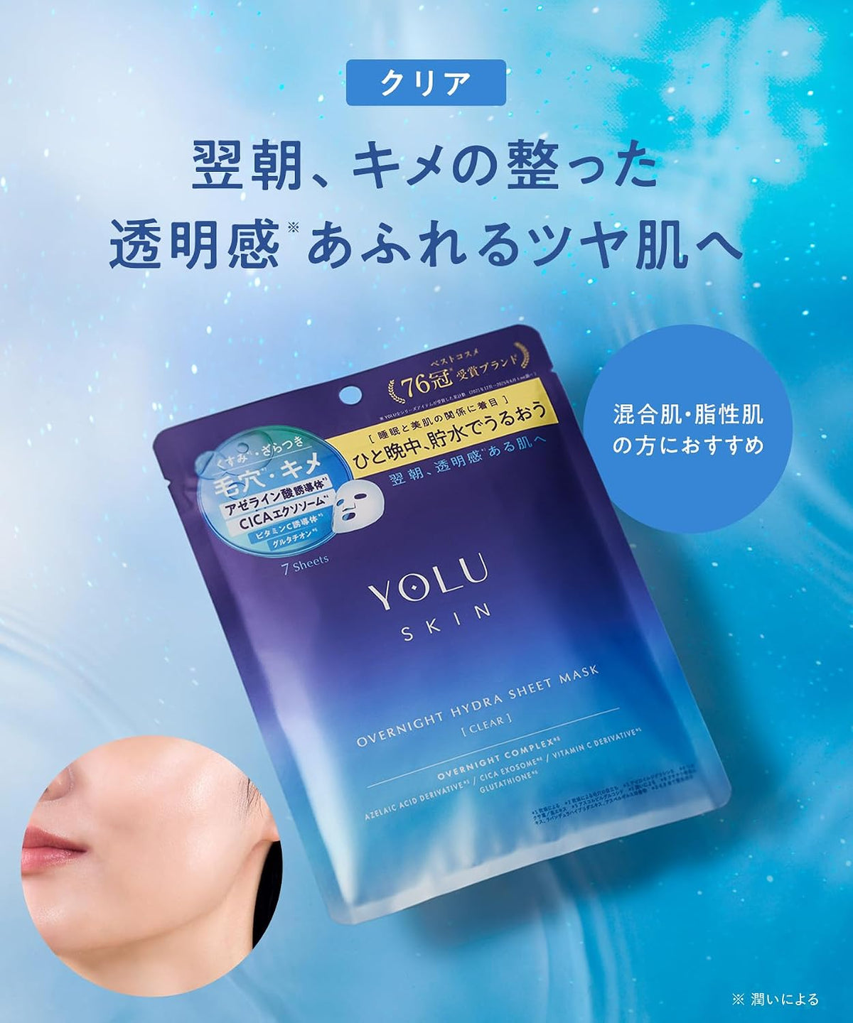 YOLU Skin Overnight Hydration Sheet Mask Clear