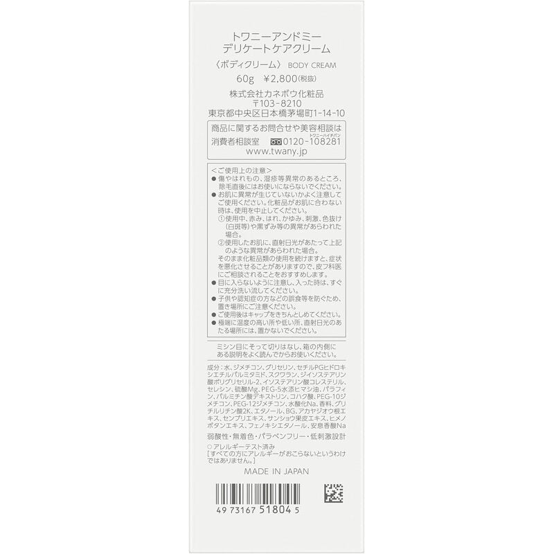 Twany Gentle Care Cream – 60 g
