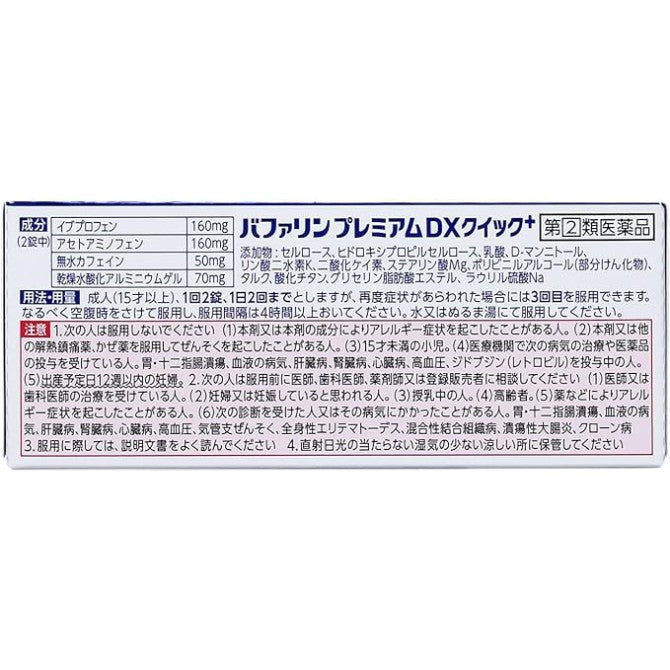 Bufferin Premium DX (20/40/60 tablets)