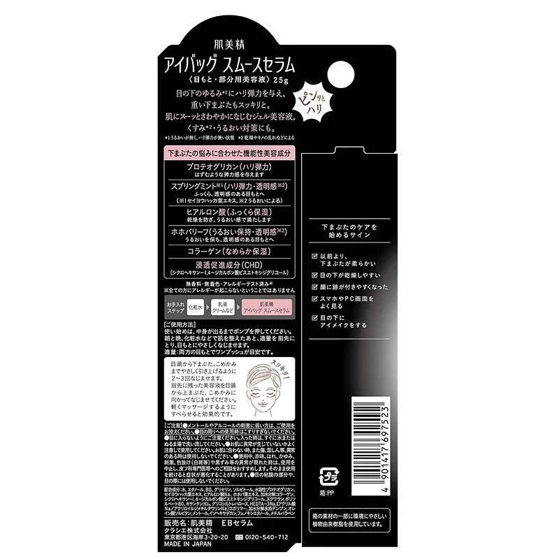 Hadabisei Eye Bag Smooth Serum (25 g)