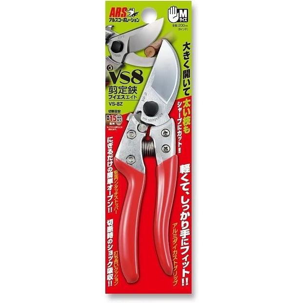 ARS Pruning Shears VS-8Z (VS-8 Series)