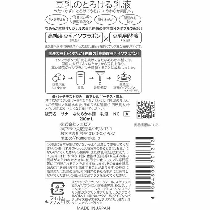 Nameraka Honpo Milky Lotion NC Deep Moisturizing Soy Milk