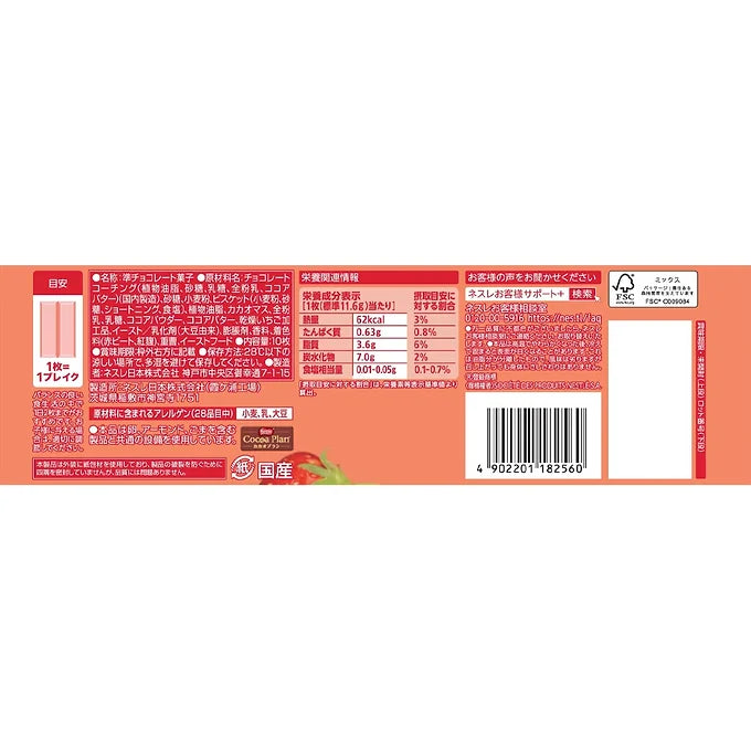 KitKat 50th Anniversary Limited Edition: "Yokubari Double Amasa Strawberry" 10 p