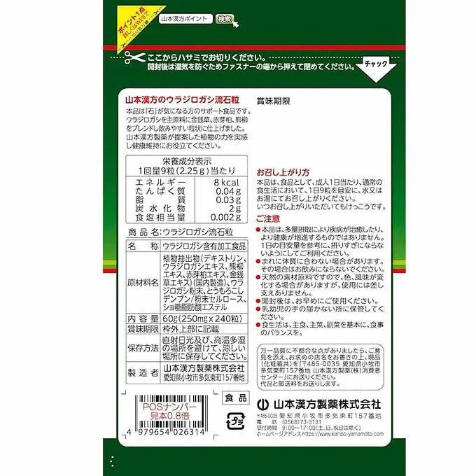 Natural Life Yamamoto Kanpo Uragirogashi Ryuseki Tablets