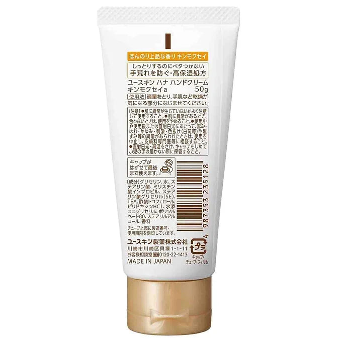 Yuskin Hana Hand Cream Osmanthus, 1.8 oz (50 g)