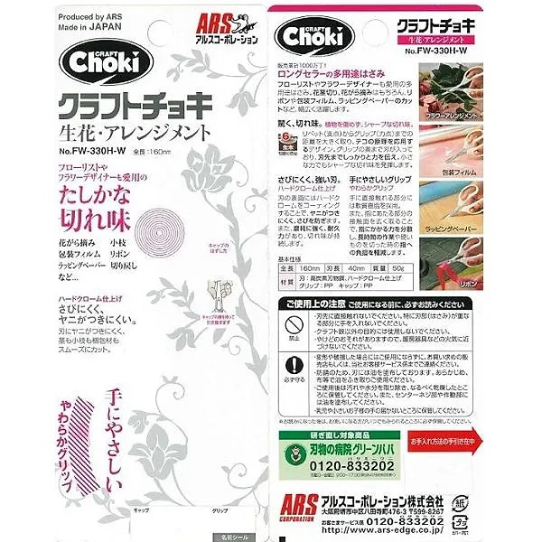 ARS Craft Choki Scissors – FW-330H-Y