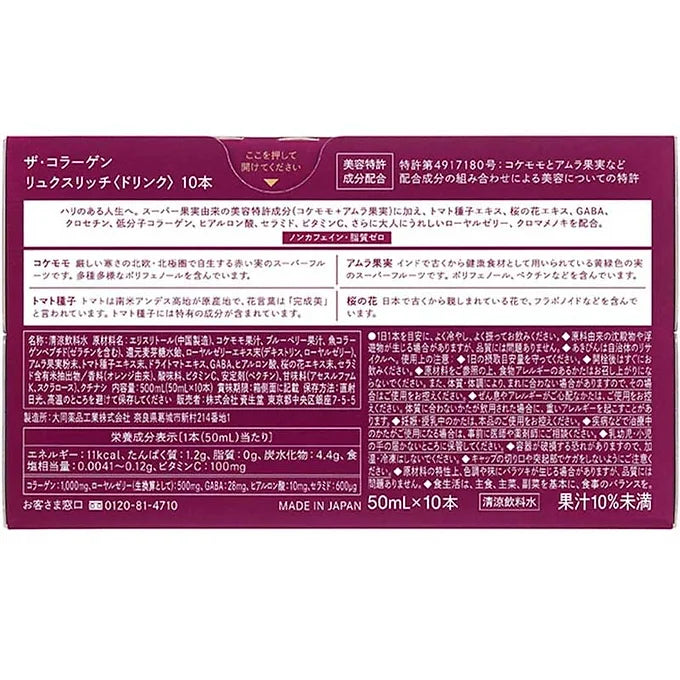 The Collagen Luxe Rich Drink – 10 Bottles (50mL Each) by Shiseido
