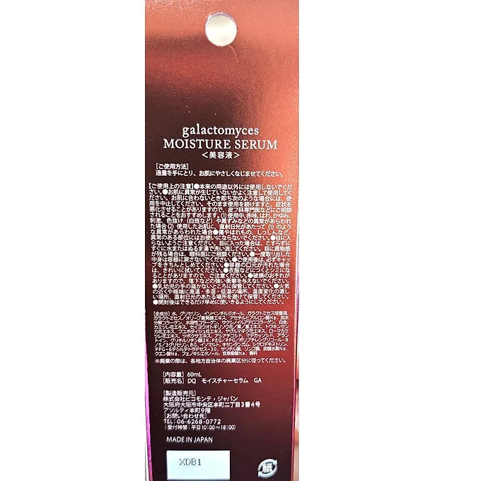 Galactomyces Moisture Serum Japan
