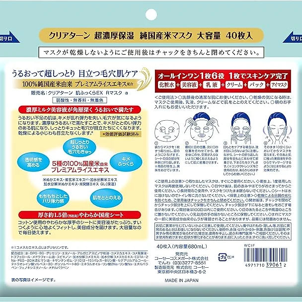 Kose Cosmeport Ultra-Hydrating Rice Mask CLEAR TURN EX Domestic Rice (40 pcs)