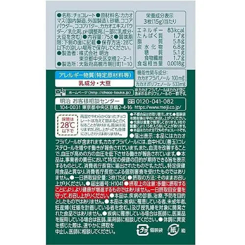 Meiji Chocolate Effect W Plus Cacao 72%, 2.6 oz (75 g) x 5 Packs