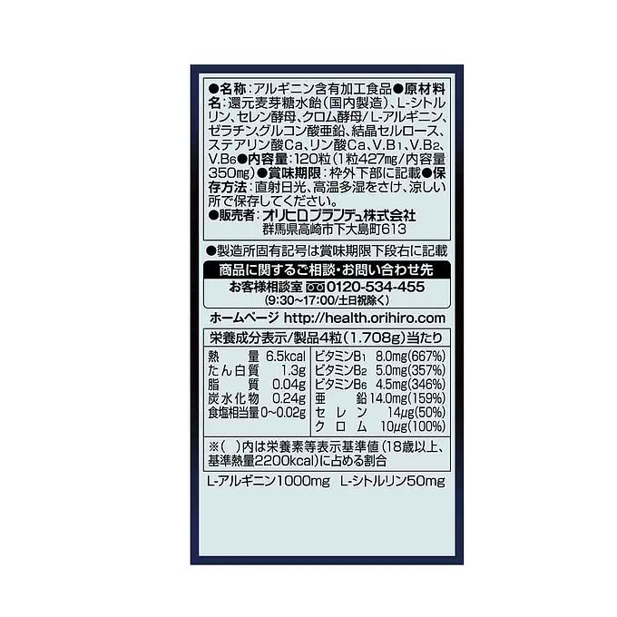 ORIHIRO Arginine 1000 + Zinc Supplement (120 Capsules)