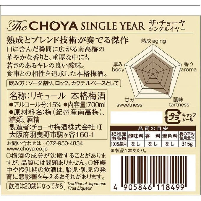 CHOYA Aged 1 Year Umeshu (700 ml)