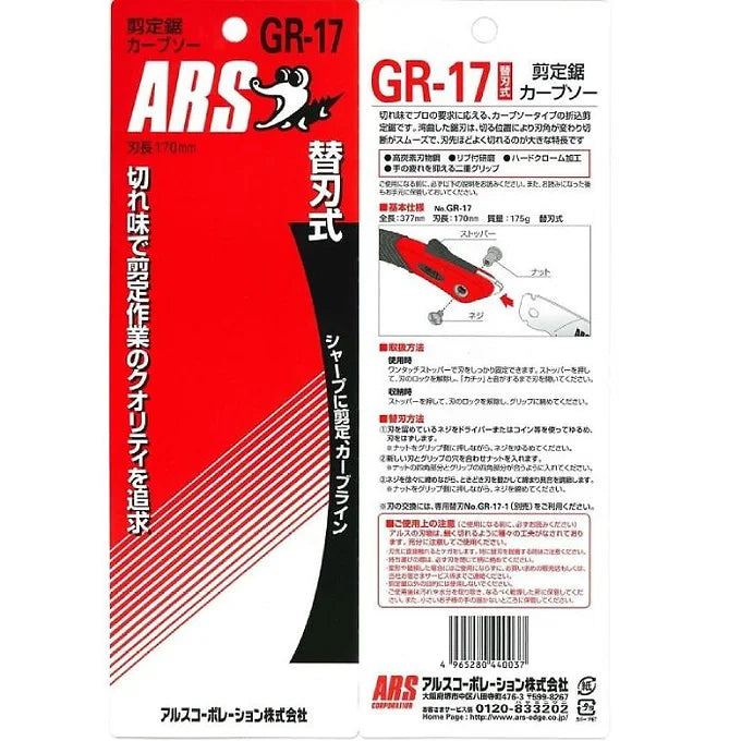 ARS Curved Pruning Saw for Green Wood – Replaceable Blade Type (GR-17)