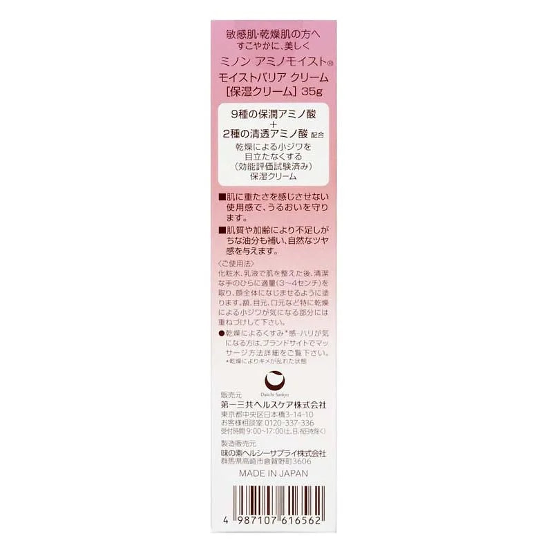 Minon Amino Moist Moist Barrier Cream | 35g | Intensive Hydration