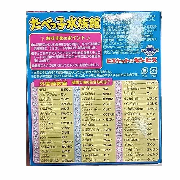 Ginbis Tabekko Aquarium Chocolate Biscuits 5 Packs