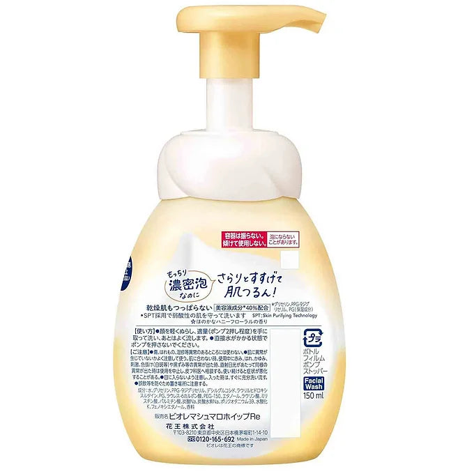Biore Marshmallow Whip Rich Moisture Foam Face Wash (150ml)