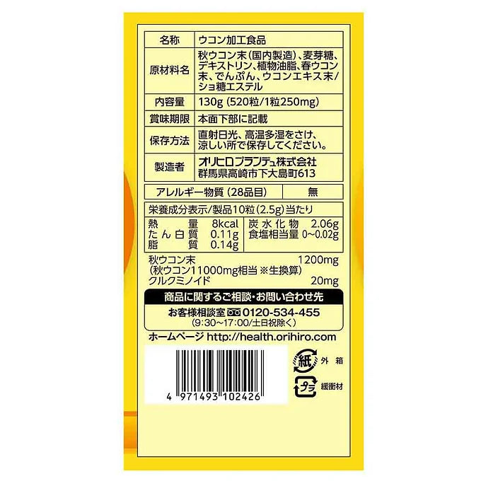 Orihiro Turmeric Extract Grain - 520 Tablets
