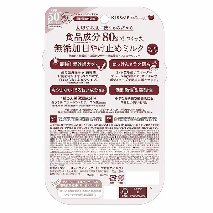 Mummy UV Aqua Milk SPF50+ PA++++ – 1.8 oz (50 g)