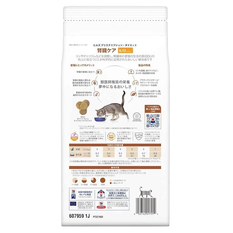 Hill's Prescription Diet k/d Cat Food – Kidney Care, Chicken Flavor (Dry Food)