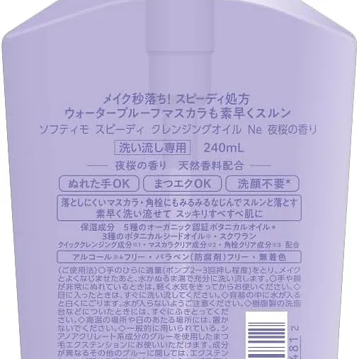 KOSE Softymo Speedy Cleansing Oil – Night Cherry Blossom Scent