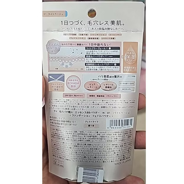 SANA Keana Pate Shokunin Essence BB Powder – SPF50+ PA++++