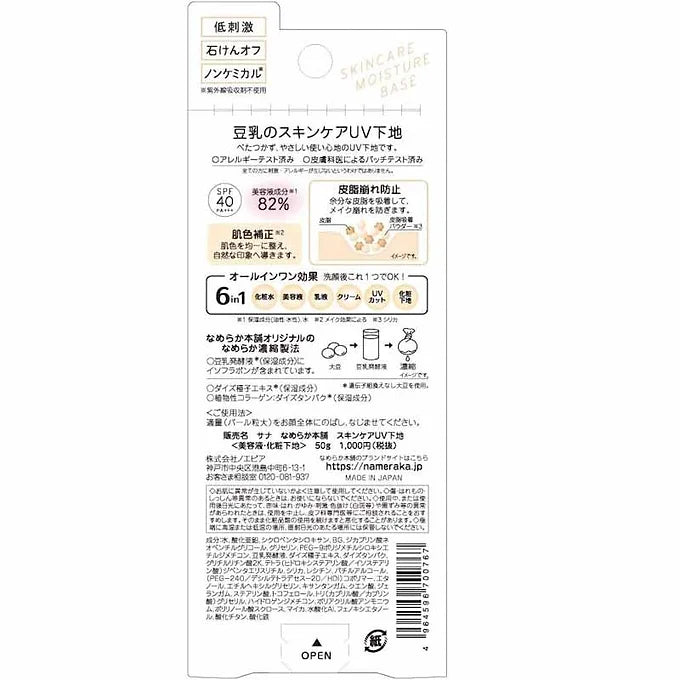 Nameraka Honpo Skin Care UV Makeup Base (50g) – Hydrating & UV Protection