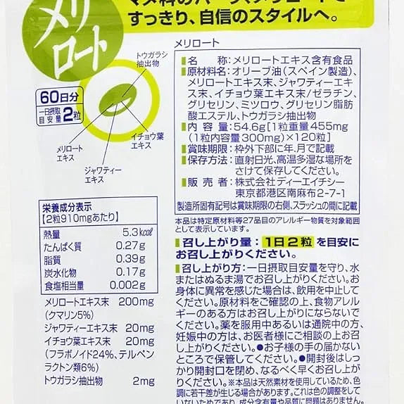 DHC Melilot/Meriroto(Sweet Clover) for Leg Swelling and Fluid Retention, 60 Days