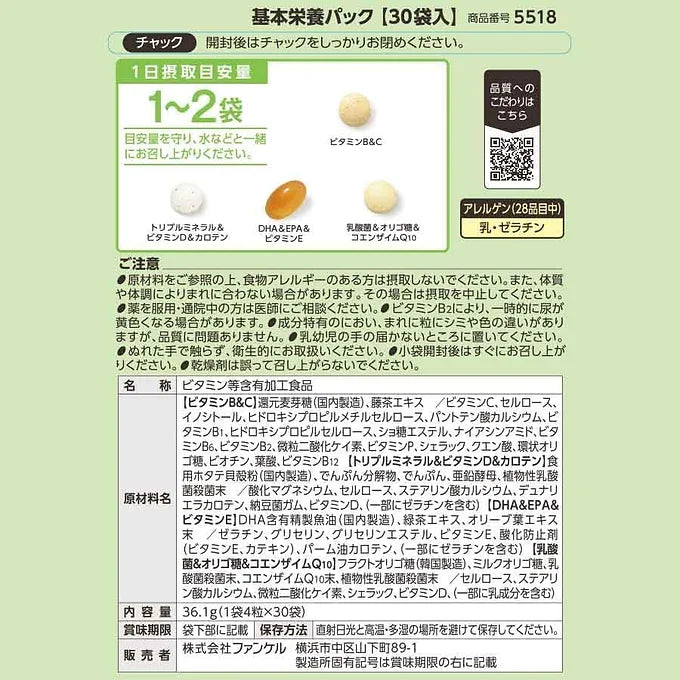 FANCL Basic Nutrition Pack (15–30 Days Supply)