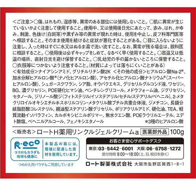 Hada Labo Gokujun Hali Perfect Gel – 3.5 oz (100 g)