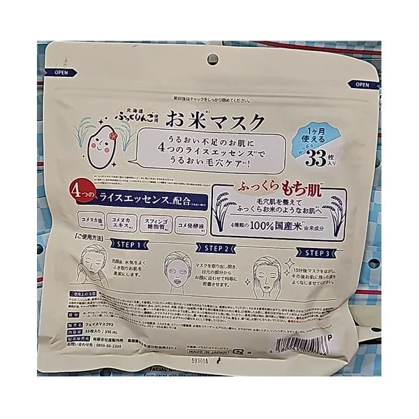Cosparade Fukkurinko Rice Essence Facial Mask – 33 Sheets