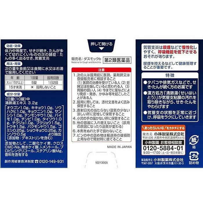 DASMOCK dasumokku b Tablets – Cough & Phlegm Relief (80 Tablets)