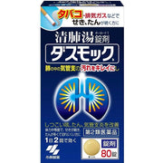 DASMOCK b is a Japanese herbal medicine designed for people who experience persistent cough and phlegm caused by smoking, air pollution, or exhaust gases.