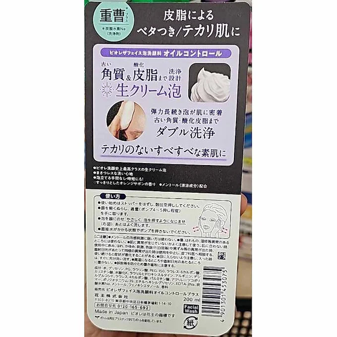 Biore The Face Oil Control Facial Wash – 200mL
