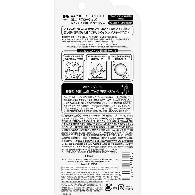 KOSE Make Keep Mist 80 ml - Hydrating Makeup Fixing Spray