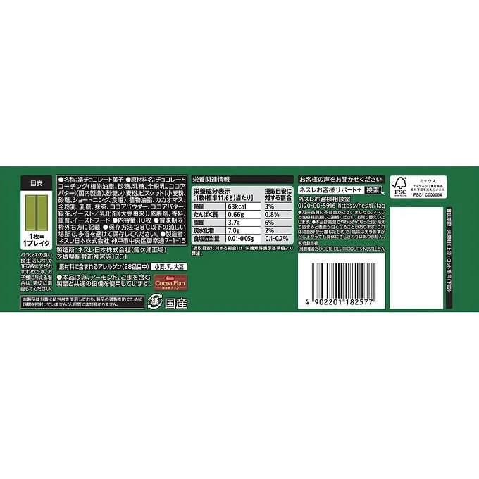 KitKat 50th Anniversary Limited Edition: "Yokubari Double Matcha × Original"