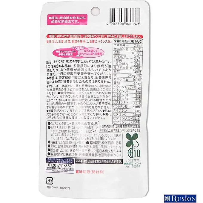 Pigeon Power Plus Breast Milk Supplement – 90 Tablets (30-Day Supply)