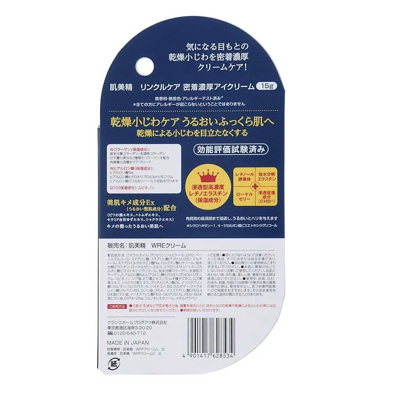 Hadabisei ONE Wrinkle Care Eye Cream 15g