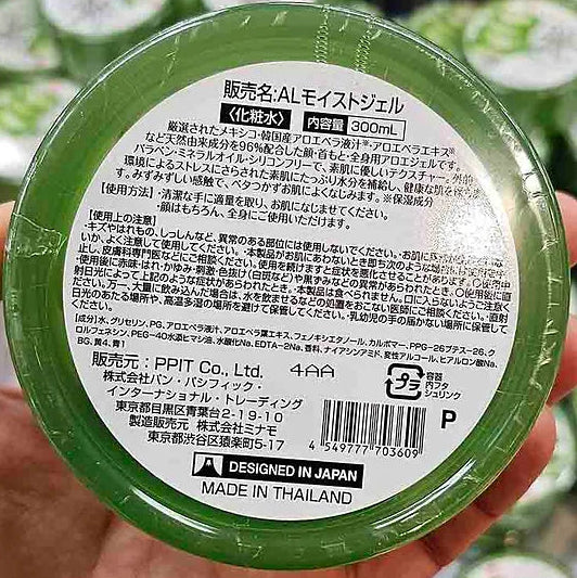 Cosparade Aloe Vera Moisture Gel 96% - Multi-Use Face & Body Gel