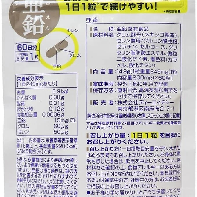 DHC Zinc (60 Days - 60 Capsules) Japan