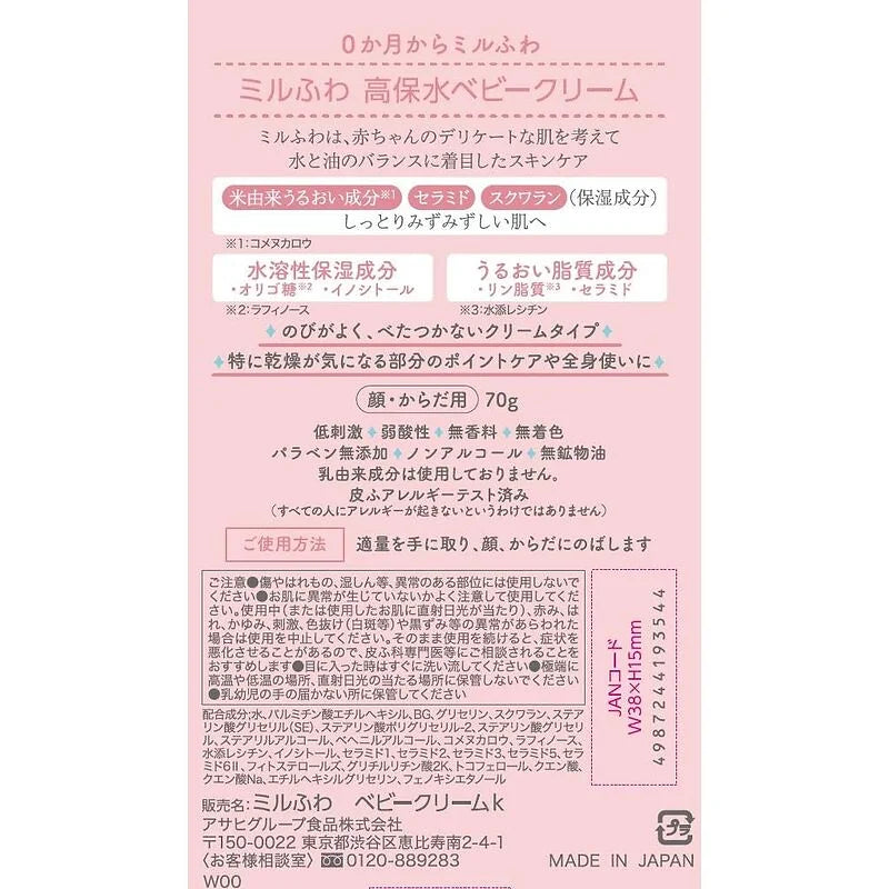 Wakodo Mil Fluffy High Moisture Baby Cream (70 g)