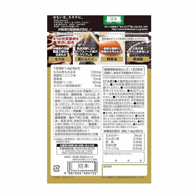 Ryukyu Moromi Black Garlic Supplement with Black Sesame and Egg Yolk Oil
