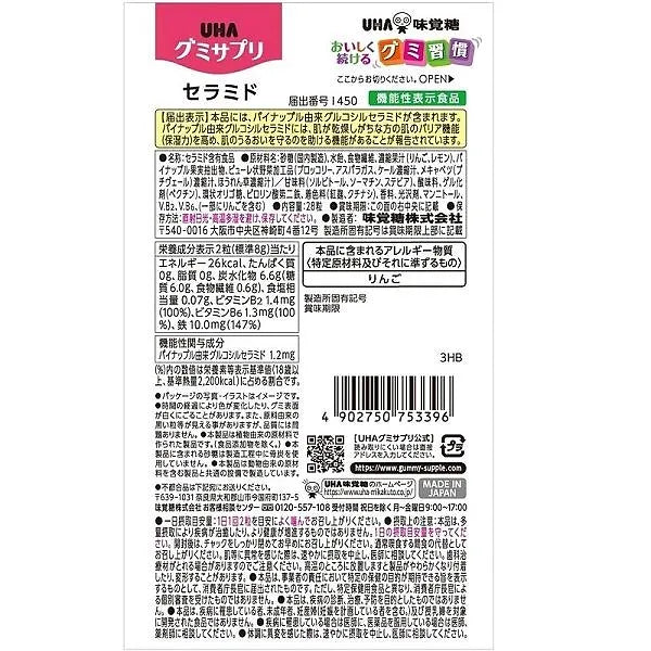 UHA Gummy Supplement Ceramide – 14 Day Supply