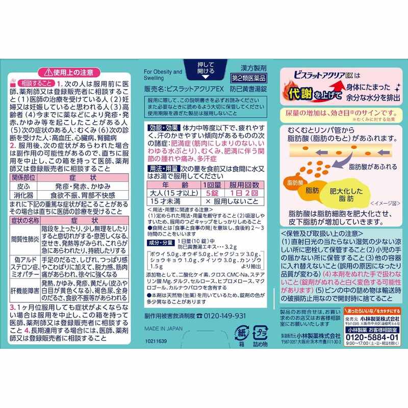 Kobayashi Visrrat Aclear EX Boiogito Tablets