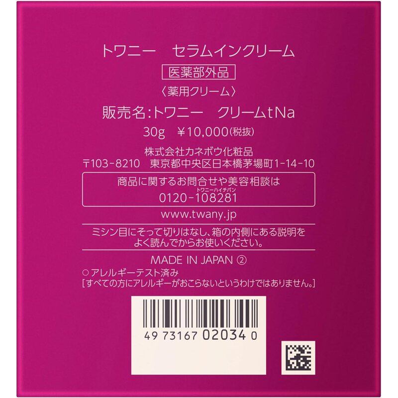 Twany Serum in Cream – 30 g