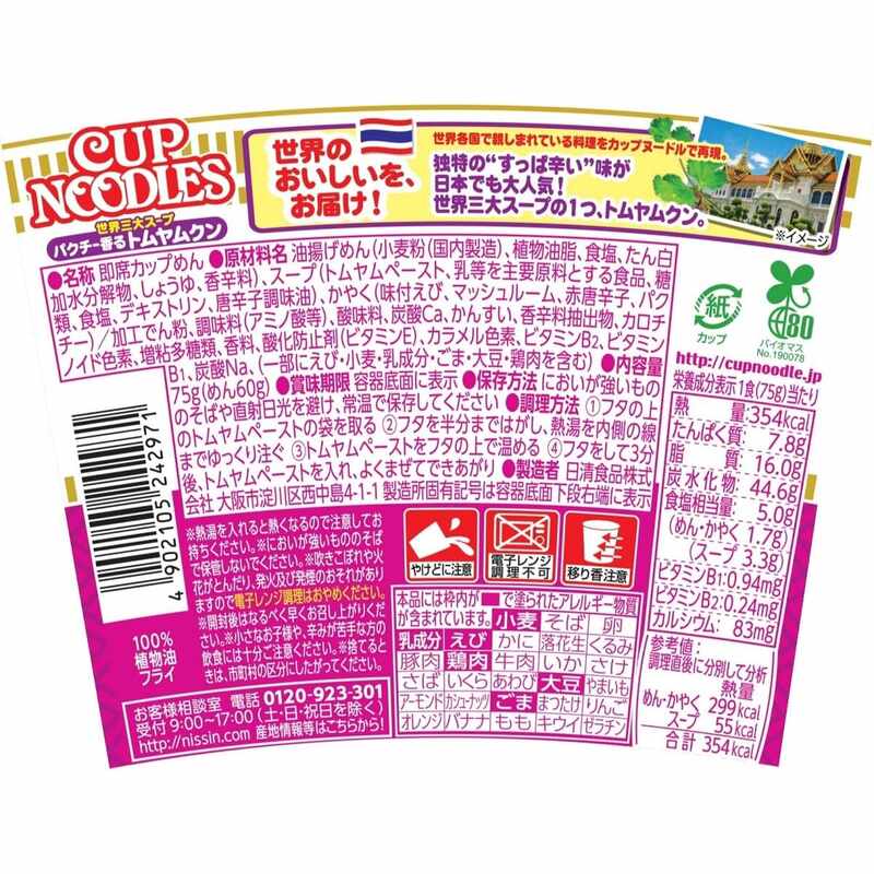 Nissin Cup Noodles Tom Yum Kung – 75 g × 12 Cups