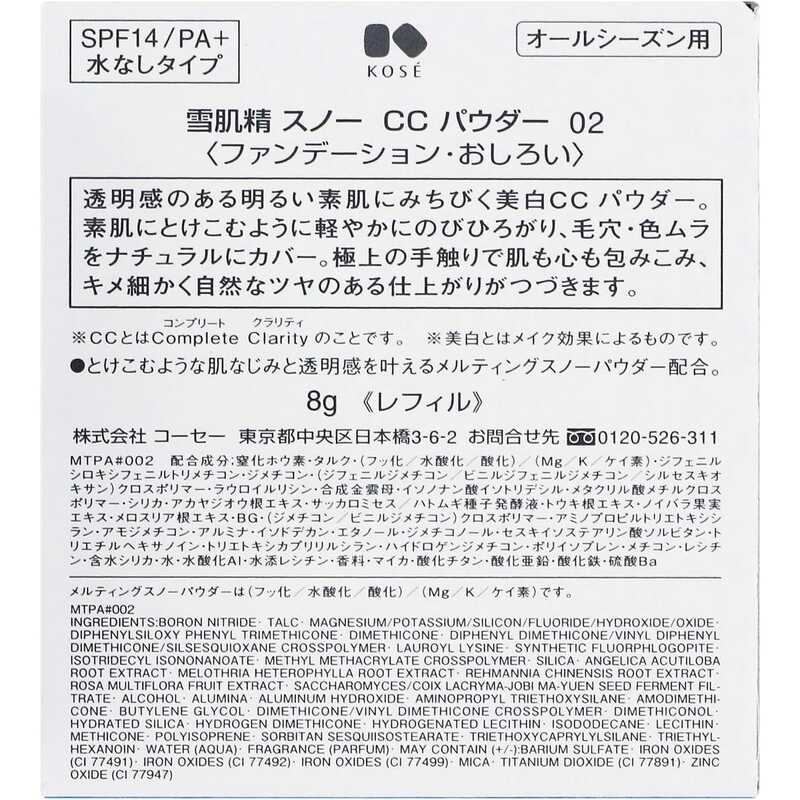 SEKKISEI Snow CC Powder