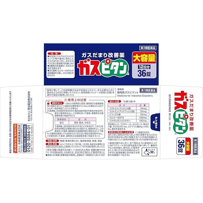 Kobayashi Gaspitan A (18/36 Chewable Tablets)